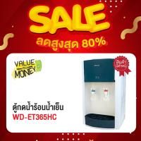 ราคา ตัวสินค้ามีตำหนิเล็กน้อย SONAR ตู้ทำน้ำร้อน น้ำเย็น เครื่องกดน้ำร้อน น้ำเย็น 2 หัว กรองน้ำ ที่กดน้ำ ตู้กดน้ำ2ระบบ เครื่องกดน้ำ รุ่น WD ET365HC (16307760016)