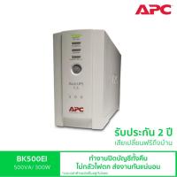 ราคา APC Back UPS BK500EI 500VA 300Watt เครื่องสำรองไฟสำหรับคอมพิวเตอร์ เปลี่ยนแบตเตอรี่เองได้ มีซอฟต์แวร์ PowerChute (403611740)