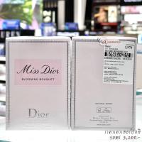ราคา น้ำหอม Miss Dior Blooming Bouquet EDT 20ML 50ML 100ML ดิออร์ สินค้าจาก DUTYFREE (12907524017)