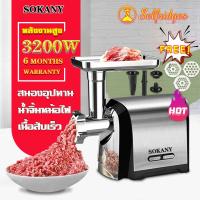 ราคา SOKANY เครื่องบดเนื้อไฟฟ้า รุ่น SK 088 กำลังสูง 3200W สามารถทำไส้กรอกและเนื้อสับ เครื่องบดหมู มีการรับประกันจากผู้ขาย 6 เดือน เครื่องบดอาหาร เครื่องทำไส้กรอก เครื่องบดพริกแกง เครื่องบดโครงไก่ เครื่องท
