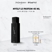 ราคา YSL MYSLF LE PARFUM 40 ML น้ำหอมผู้ชาย วู้ดดี้ ฟลอรัล เข้มข้น 40 มล Fragrance (24155432534)