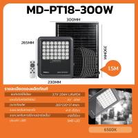 ราคา MODI ไฟสปอตไลท์โซล่าเซลล์ 100W200W300W400W แสงขาว รีโมทคอนโทรล Monocrystalline Solar Light สปอตไลท์ คุณภาพสูง (18737837678)