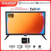 ราคา JEAANSP TV 19 22 24 26 32 นิ้ว ทีวีดิจิตอล Full HD LED พร้อมด้วย DVB T2 ในตัว ช่องทีวีครบ ราคาถูก HDMI USB (24593693894)