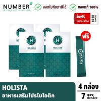 ราคา Holista Plus Fiber Detox โฮลิสต้า 4 กล่อง อาหารเสริม Probiotic Prebiotic กล่องละ 7 ซอง (1867604112)