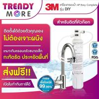 ราคา 3M เครื่องกรองน้ำ รุ่น ติดตั้งง่าย DIY โมเดล รุ่นใหม่ล่าสุดจาก 3M AP easy complete ประกันศูนย์ไทย 1 ปี (5620730529)