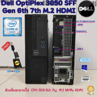 ราคา เครื่องคอมพิวเตอร์ DELL OptiPlex 3050 SFF Gen 6th 7th Intel i7 i5 i3 M 2 HDMI พร้อมใช้งาน สินค้าพร้อมส่ง (23966235419)