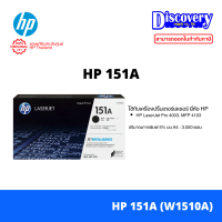 ราคา HP 151A W1510A HP 151X W1510X Black Toner Cartridge ตลับหมึก Original LaserJet for HP 4003 4103 (24235093402)
