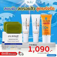 ราคา โปร2แถม3 Dr JiLL Advance Melasma Cream ครีมทาฝ้าบุ๋มปนัดดา 2 หลอด 15ml แถม JiL Sun ครีมกันแดด SPF50 PA 1 หลอด 20ml JiL Soap สบู่ทำความสะอาดใบหน้า หน้าใส สิว 2 ก้อน (24307278282)