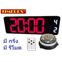 ราคา นาฬิกาจับเวลา นาฬิกาสนามกีฬาไก่ชน นาฬิกาสนามฟุตบอล นาฬิกาสนามชนไก่ มีกริ่ง มีรีโมต TIMEREX TMX 3SV นาฬิกาชนไก่พร้อมกระดิ่ง (18458669729)