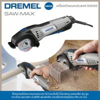 ราคา Dremel เครื่องตัดอเนกประสงค์ DSM20 3 4 (11311129274)