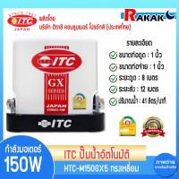 ราคา ปั๊มน้ำ ITC ไอทีซี ทุกรุ่น ปั๊มน้ำอัตโนมัติ แรงดันคงที่ HTC 105GX5 HTC 325GX5 HTC M150GX5 HTC M350GX5 (22217951791)