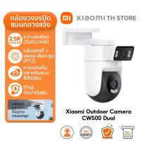 ราคา Xiaomi Outdoor Camera CW700S Dual CW500 Dual CW400 CW300 กล้องวงจรปิด คุณภาพภาพแบบคู่ 2 5K ultra HD (23511209413)