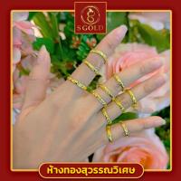 ราคา S Gold แหวนทอง 1 กรัม ทองคำแท้ 96 5 ทักแชทมาเลือกไซส์ เลือกแบบได้เลยจ้า GoldRing SURPRISE2 1 0 grams 96 5 (24442716759)
