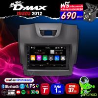 ราคา จอแอนดรอย 7นิ้ว จอ2Din RAM1 ROM32 ISUZU D MAX ALL NEW2012 ระบบแอนดรอยด์ Wifi Youtube บลูทูธ GPS พร้อมหน้ากาก ปลั๊กตรงรุ่น กล้องมองหลัง ครบชุดพร้อมติดตั้ง เครื่องเสียงติดรถยนต์ AudioAdvance (2464634483