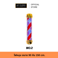 ราคา ไฟหมุน แต่งร้านตัดผม ไฟหมุนร้านเสริมสวย ขนาด 90 150 cm (21365023965)