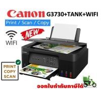 ราคา Canon Printer INKJET PIXMA G3730 PRINT COPY SCAN WIFIแท้งค์โรงงาน หมึกพรีเมี่ยมเกรด A (20348615694)