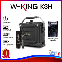 ราคา W King K3H Karaoke Bluetooth Speaker 100W RMS ลำโพงบลูทูธพกพาสำหรับร้องเพลง กำลังขับ 100 วัตต์ รับประกันศูนย์ไทย 1 ปี (14237653663)
