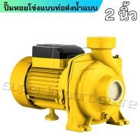 ราคา super ปั๊มหอยโข่ง 750W ปั๊มน้ำไฟฟ้า ปั๊มน้ำหอยโข่ง 1นิ้ว ปั๊มน้ำ ปั้มน้ำแรงดัน ใบพัดทองเหลือง ทนทาน (23920351345)