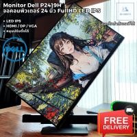 ราคา จอคอมพิวเตอร์ขอบบาง LED 24 Dell P2419H จอ LED IPS ขนาด 24 นิ้ว HDMI ปรับแนวตั้งได้ มี Sound Bar จอคอมมือสอง ส่งตรงรุ่น จอคัดเกรด A ราคาถูก (21356225978)