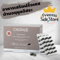ราคา Caudalie Vinexpert Anti Oxidant Dietary Supplements 180 Capsules (10292104100)