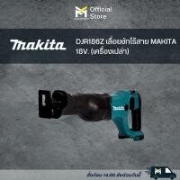 ราคา DJR186Z เลื่อยชักไร้สาย MAKITA 18V เครื่องเปล่า (19266325898)