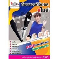 ราคา เครื่องนวดสไมล์smileเครื่องนวดดิจ (21479920653)