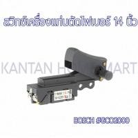 ราคา สวิทช์เครื่องแท่นตัดไฟเบอร์ 14 BOSCH GCO2000 (20576559151)