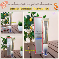 ราคา SHISEIDO VITAL PERFECTION Intensive Wrinkle Spot Treatment 20ml ผลิต 3 2024 (23158015778)