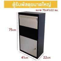 ราคา COOLBAR ผลิตในไทย ตู้รับพัสดุขนาดใหญ่ Parcelbox ฟรี สติ๊กเกอร์ ตู้รับพัสดุ ตู้ไปรษณีย์ ตู้จดหมาย mailbox (24074047029)