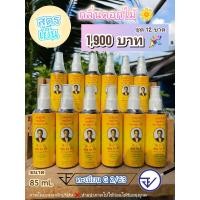 ราคา สเปรย์สมุนไพร หลุ่ย กง อิ้ว กลิ่นดอกไม้ ชุด 12 ขวด (21195742064)