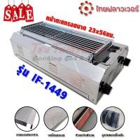 ราคา Thai Flowers เตาย่าง ใช้แก๊ส ไร้ควัน IF 1449 ตะแกรง ยาว 56ซม ByModern Gas (130622310)