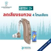 ราคา เครื่องช่วยฟัง รุ่นBTEH2 ชาร์จไฟได้ ระบบดิจิตอล เหมาะสำหรับต้องตะโกนคุย นิ่มสบายไม่เจ็บหู ส่งจากไทยแท้100 (9360620841)
