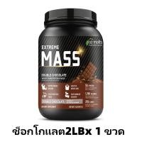 ราคา Ozmolts Extreme Mass โปรตีน เวย์โปรตีน 50g High Protein Weight Gainer 2LB รสกล้วย Whey Protein เพิ่มน้ำหนัก เพิ่มกล้ามเนื้อ สำหรับคนผอม ให้สารอาหารครบ เพิ่มน้ำหนัก (23183407215)