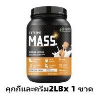 ราคา Ozmolts Extreme Mass Gainer โปรตีน เวย์โปรตีน 50g โปรตีนสูง Weight Gainer 2LB รสคุกกี้และครีม Whey Protein เพิ่มน้ำหนัก เพิ่มกล้ามเนื้อ สำหรับคนผอม ให้สารอาหารครบ เพิ่มน้ำหนัก (23168973404)