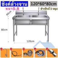 ราคา ซิงค์ล้างจาน สแตนเลส ซิ้งค์สแตนเลส 304 ชิ่งล้างจาน อ่างล้างจาน ซิงล้างจาน ซิงค์ล้างจาน 2 หลุม อ่างล้างสแตนเลส (22044029007)