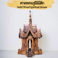 ราคา ศาลพระภูมิไม้สัก ศาลพระภูมิเจ้าที่แบบไม้ บ้านทรงไทย แกะสลัก ไม้สักแท้ จตุรมุข ทรงไทย ศาลเจ้าที่ 33x33x67cm งานทำมือ Solid Teak Wood Spirit House (21431192981)