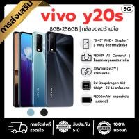 ราคา vivo Y20s 5G สมาร์ทโฟน หน้าจอ 6 51 นิ้ว HD กล้องหลัง 3 ตัว AI 13MP แบตเตอรี่ 5000mAh ชาร์จเร็ว 18W 8GB 128GB (24573720032)