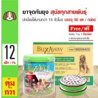 ราคา Buxaway Box ยาจุดกันยุง ป้องกันยุงและแมลง พร้อมถาดจุดนิรภัย สำหรับสุนัขทุกสายพันธุ์ จำนวน 56 ขด กล่อง x 12 กล่อง (212135420)