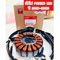 ราคา ขดลวดสเตเตอร์ มัดไฟ ฟิลย์คอย PCX150 LED ปี2018 2020 แท้ศูนย์ฮอนด้า พร้อมส่ง เก็บเงินปลายทางได้ (14187783935)