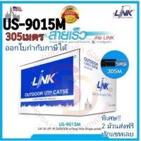 ราคา US 9015M สายแลน LAN UTP CAT 5E Link 305 เมตร OUTDOOR มีสลิง (16398338431)