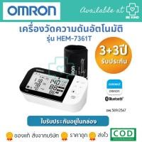 ราคา OMRON เครื่องวัดความดันโลหิตอัตโนมัติ รุ่น HEM 7361T รับประกัน 3 3 ปี Blood Pressure Monitor (23816535797)