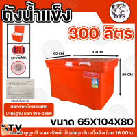 ราคา BTV ถังน้ำแข็ง ถังแช่น้ำแข็ง ตรา DTS มอก 816 2556 มีใบรับประกันผลิตภัทฑ์ทุกใบ 1 เดือนเต็ม มีขนาด 40ลิตร 450ลิตร ถังใส่น้ำแข็ง ถังเก็บน้ำแข็ง ถัง น้ำแข็ง (23054265237)