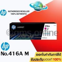 ราคา HP TONER LASER NO 416A หมึกพิมพ์แท้ W2040A W2041A W2042A W2043A ของแท้ EARTH SHOP (5623652092)
