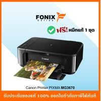 ราคา CANON PIXMA MG3670 ALL IN ONE Print Copy Scan WiFi (21399177578)