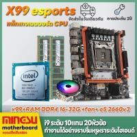 ราคา MS intel X99เมนบอร์ดคอมพิวเตอร์ e5 2680v3 e5 2690v3 LGA2011 DDR4 Motherboards เมนบอร์ดคอมพิวเตอร์ใหม่ PK i7 8600K i7 9700K I5 7500 PK I5 9400F เมนบอร์ด ซีพียู แพคเกจ eSports x99单路主板 (19448563422)