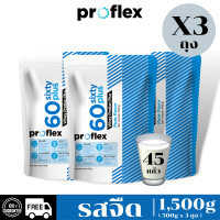 ราคา Proflex whey protein 60 แพค 3 ถุง สารอาหารครบสำหรับผู้สูงอายุ สำหรับผู้ใหญ่ (8923613199)