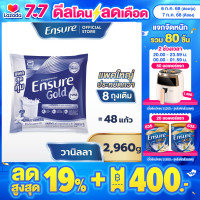ราคา แพคสุดคุ้ม Ensure Gold เอนชัวร์ โกลด์ กลิ่นวานิลลา แบบถุงเติม 2960g Ensure Gold Vanilla Sachet 2960g (18808505937)