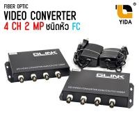 ราคา RG6 to Fiber Media Converter 8 ช่อง 2 ล้าน 8 Channel 2 MP 4 ช่อง 2 ล้าน 4 Channel 2 MP HD VIDEO CONVERTER AHD CVI TVI 1080P (23246301845)
