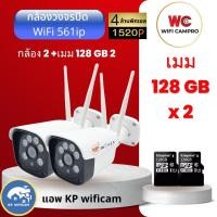 ราคา โปรกล้อง 2 ตัว กล้องวงจรปิด NWP WiFi 561 IP 4 ล้านพิกเซล กันแดด กันฝน ภาษาไทย สนทนาโต้ตอบได้ มุมมองกว้าง (21919956723)