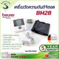 Beurer เครื่องวัดความดันโลหิตต้นแขน รุ่น BM28